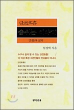 숨쉬는 이야기