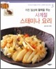 사계절 스태미나 요리