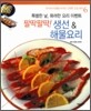 팔딱팔딱! 생선 & 해물요리