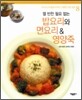 밥요리와 면요리 & 영양죽