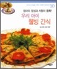 우리 아이 웰빙 간식
