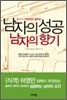 남자의 성공 남자의 향기