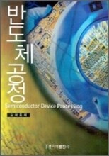 반도체공정
