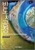 반도체공정