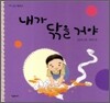 내가 닦을 거야
