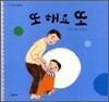또 해요 또