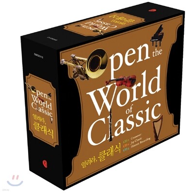 열려라 클래식