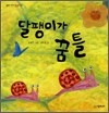 달팽이가 꿈틀