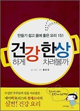건강하게 한상 차려볼까