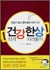 건강하게 한상 차려볼까