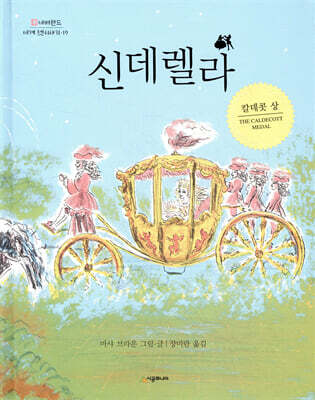 신데렐라