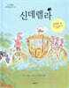 신데렐라
