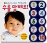 수를 말해요