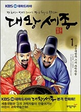 KBS 대왕 세종 1
