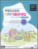 탁영진 교육학 테마기출문제집 2009