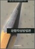 문항작성방법론