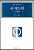 신비신학