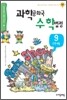 과학 공화국 수학 법정 9