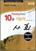 사회 10급 기능직 핵심요약 & 실전문제
