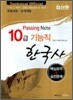 한국사 10급 기능직 핵심요약 & 실전문제