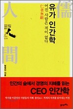유가 인간학