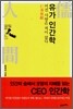 유가 인간학