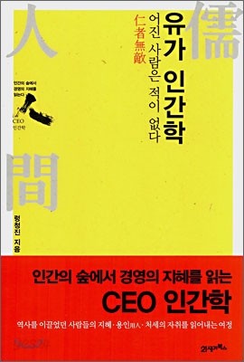 유가 인간학