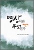 명상이란 무엇인가