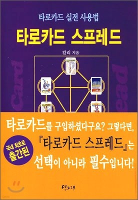 타로카드 스프레드