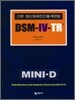 간편 정신장애진단 통계 편람 DSM-IV-TR