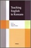 Teaching English to Koreans