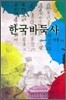 한국바둑사
