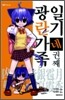 광란가족 일기 4