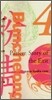 Pattern Story of the East 4  동양의 문양이야기