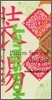 Pattern Story of the East 7  동양의 문양이야기