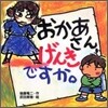 おかあさん,げんきですか。
