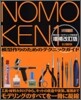 Nomoken(1)野本憲一モデリング硏究所