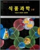 식품과학