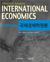 국제경제학원론