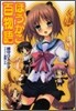 ほうかご百物語