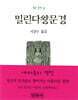 밀린다왕문경