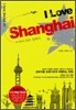 아이 러브 상하이 I Love Shanghai