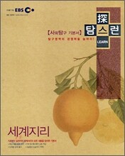 EBS 탐스런 세계지리 (2008년)