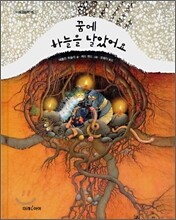 꿈에 하늘을 날았어요