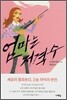엄마는 저격수