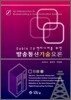 방송통신기술요론