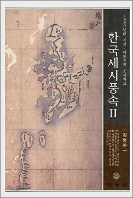 한국세시풍속 2