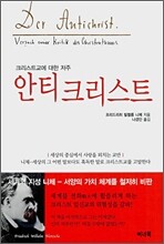 안티크리스트