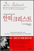 안티크리스트