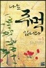 나는 주먹입니다 5